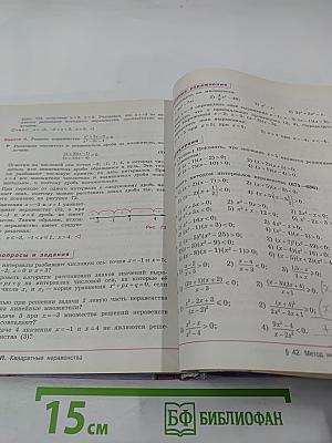 Алгебра 8 класс