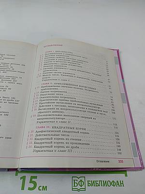 Алгебра 8 класс