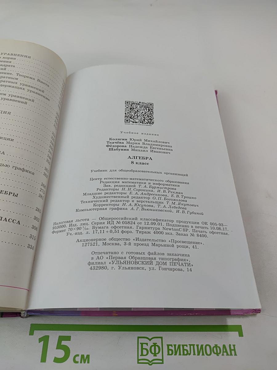 Алгебра 8 класс