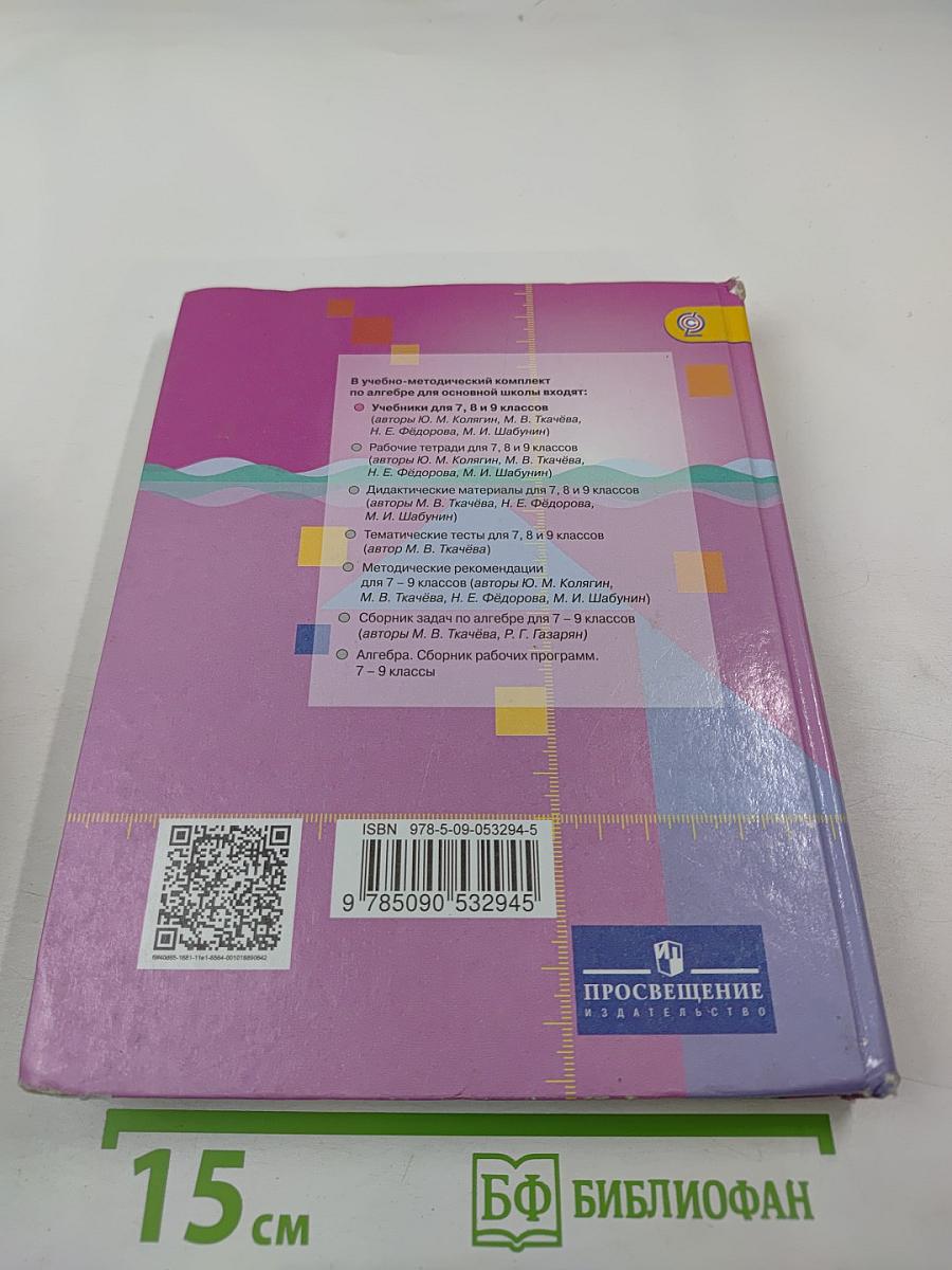 Алгебра 8 класс