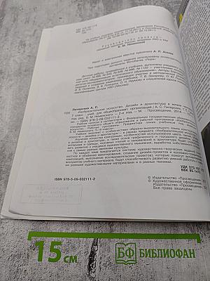 Изобразительное искусство. Дизайн и архитектура в жизни человека. 7 класс