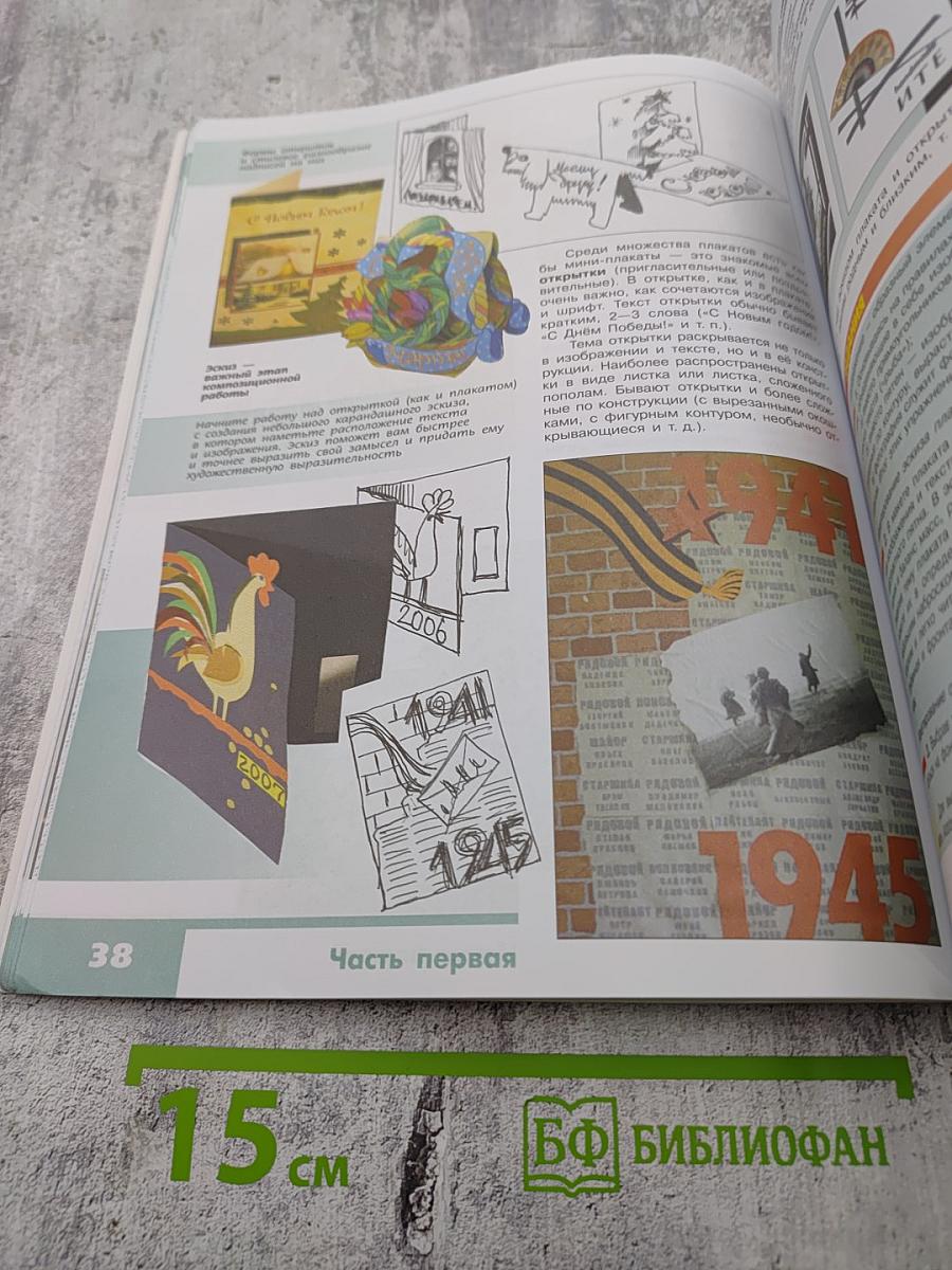 Изобразительное искусство. Дизайн и архитектура в жизни человека. 7 класс