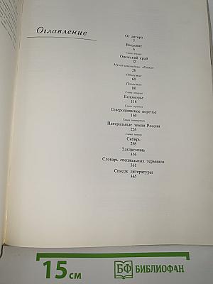 Сокровища Русского Севера