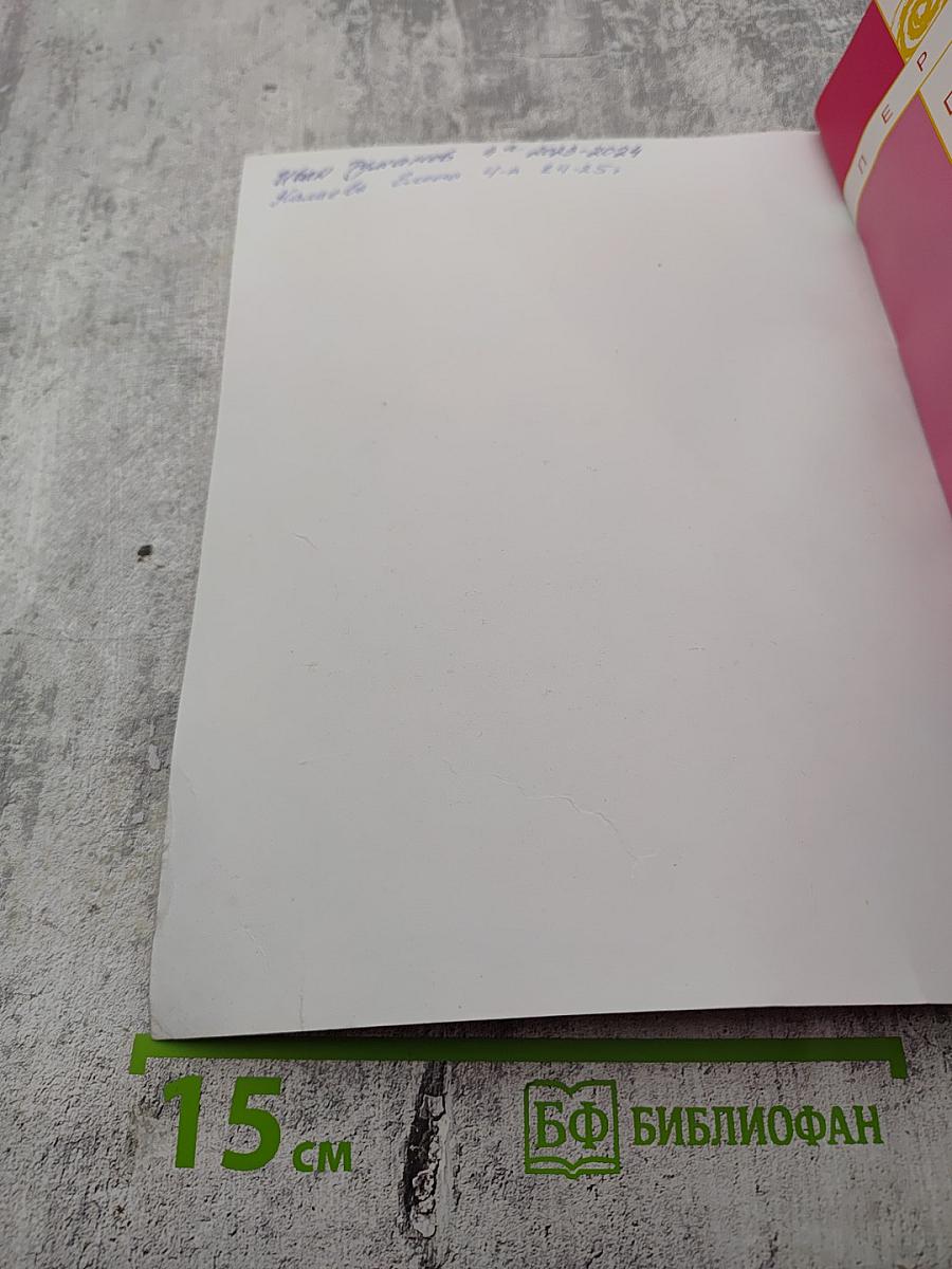 Технология. 4 класс