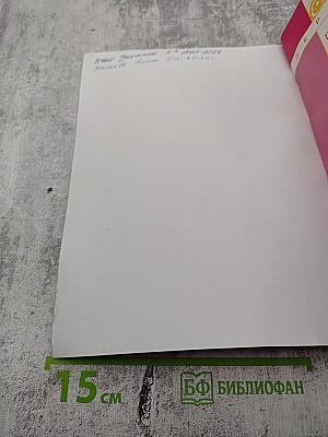 Технология. 4 класс