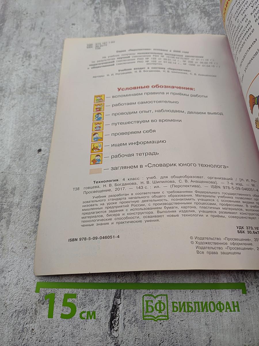 Технология. 4 класс