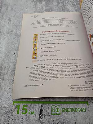 Технология. 4 класс