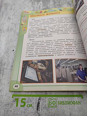 Технология. 4 класс