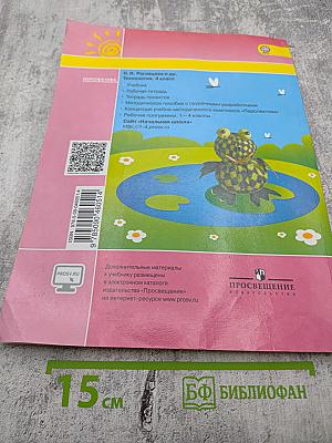 Технология. 4 класс