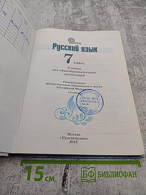 Русский язык 7 класс