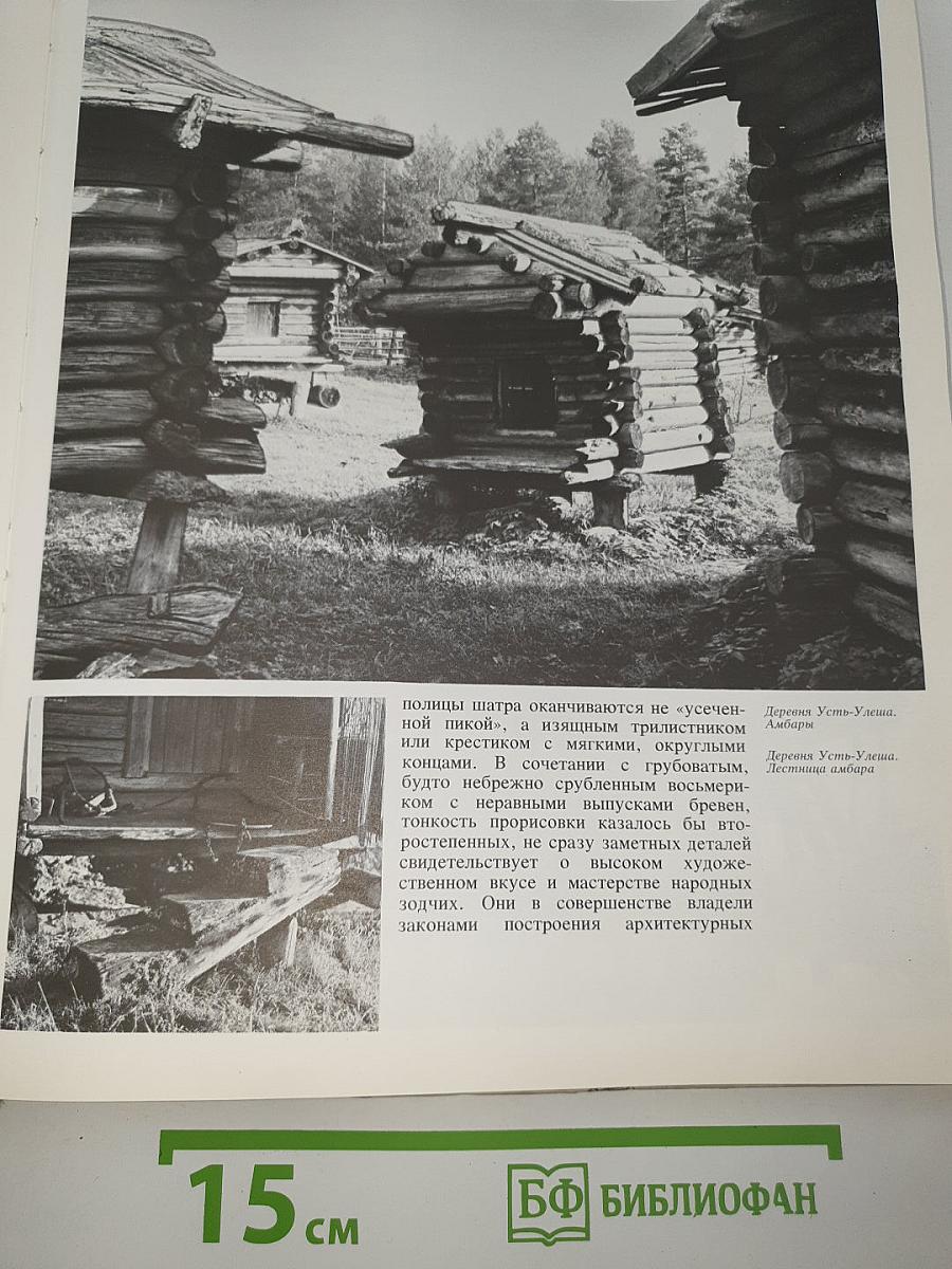 Сокровища Русского Севера