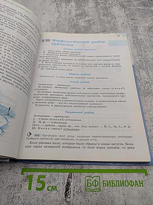 Русский язык 7 класс