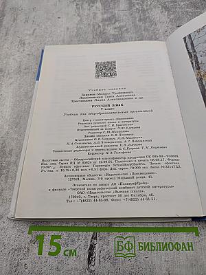 Русский язык 7 класс