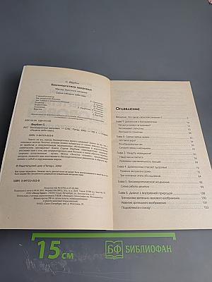 Биоэнергетика здоровья. Метод Золотого сечения