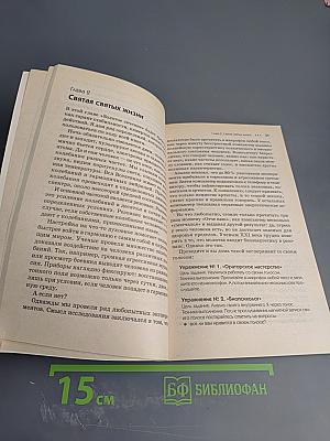 Биоэнергетика здоровья. Метод Золотого сечения