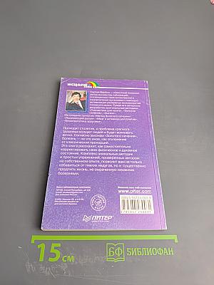 Биоэнергетика здоровья. Метод Золотого сечения