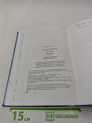 Литература: Учебник для 10 класса (базовый уровень), Часть 2