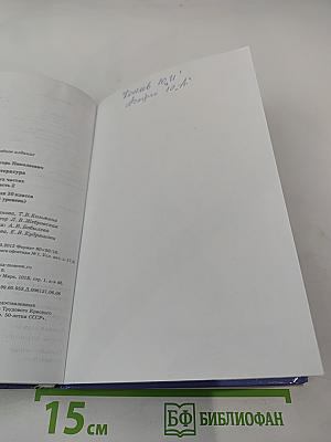 Литература: Учебник для 10 класса (базовый уровень), Часть 2