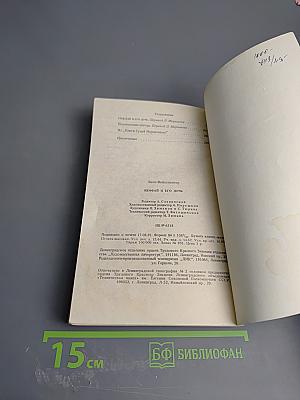 Иеффай и его дочь