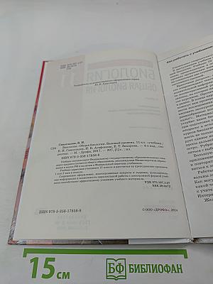 Биология Общая биология 11 класс Базовый уровень