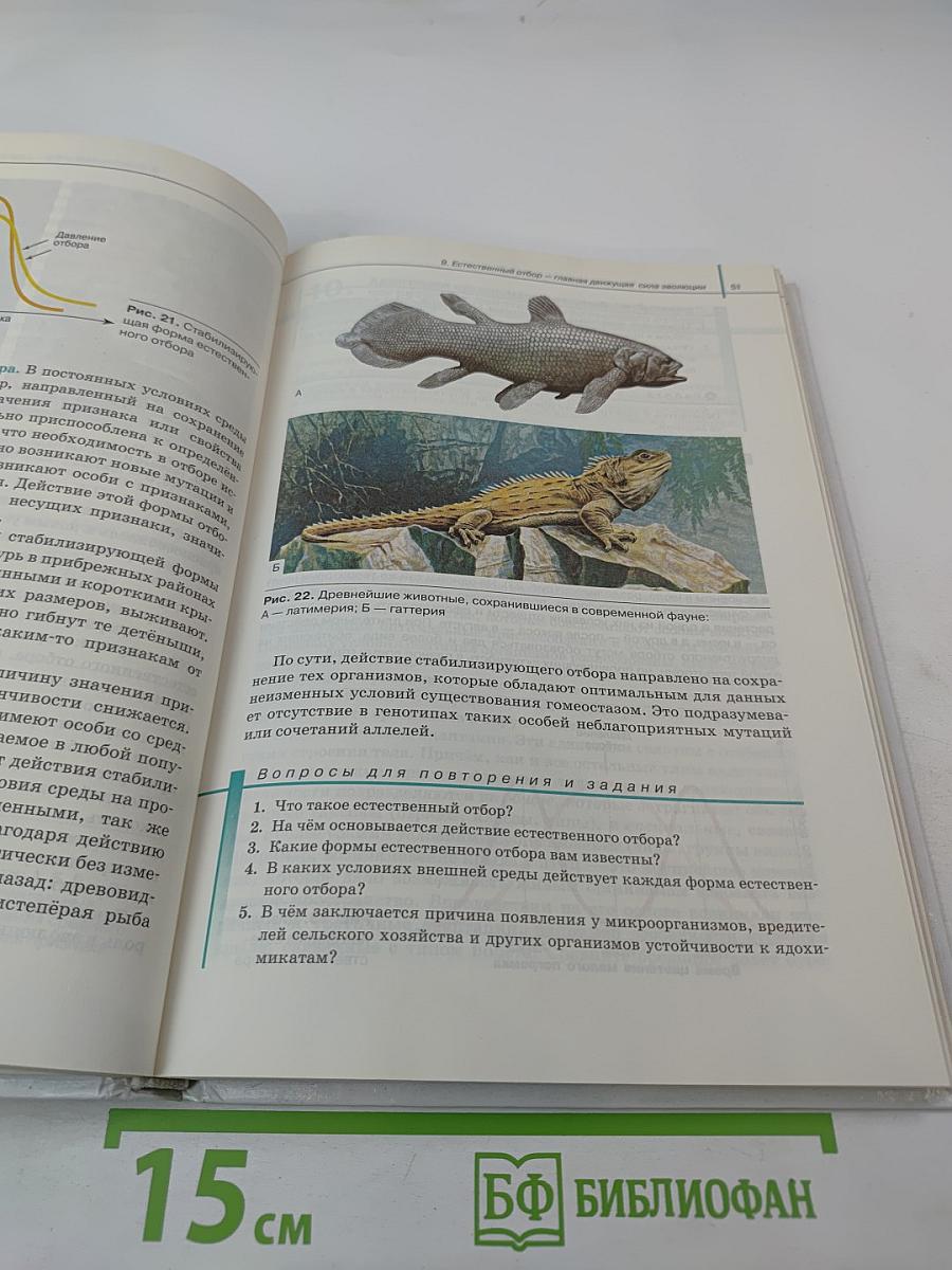 Биология Общая биология 11 класс Базовый уровень