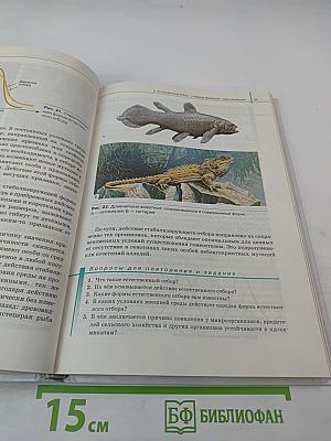 Биология Общая биология 11 класс Базовый уровень