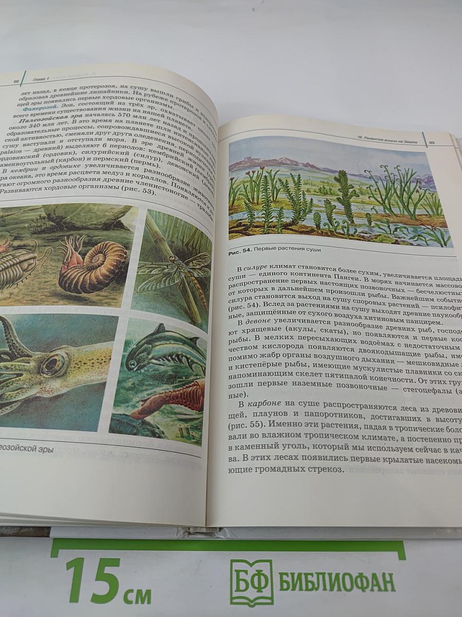 Биология Общая биология 11 класс Базовый уровень