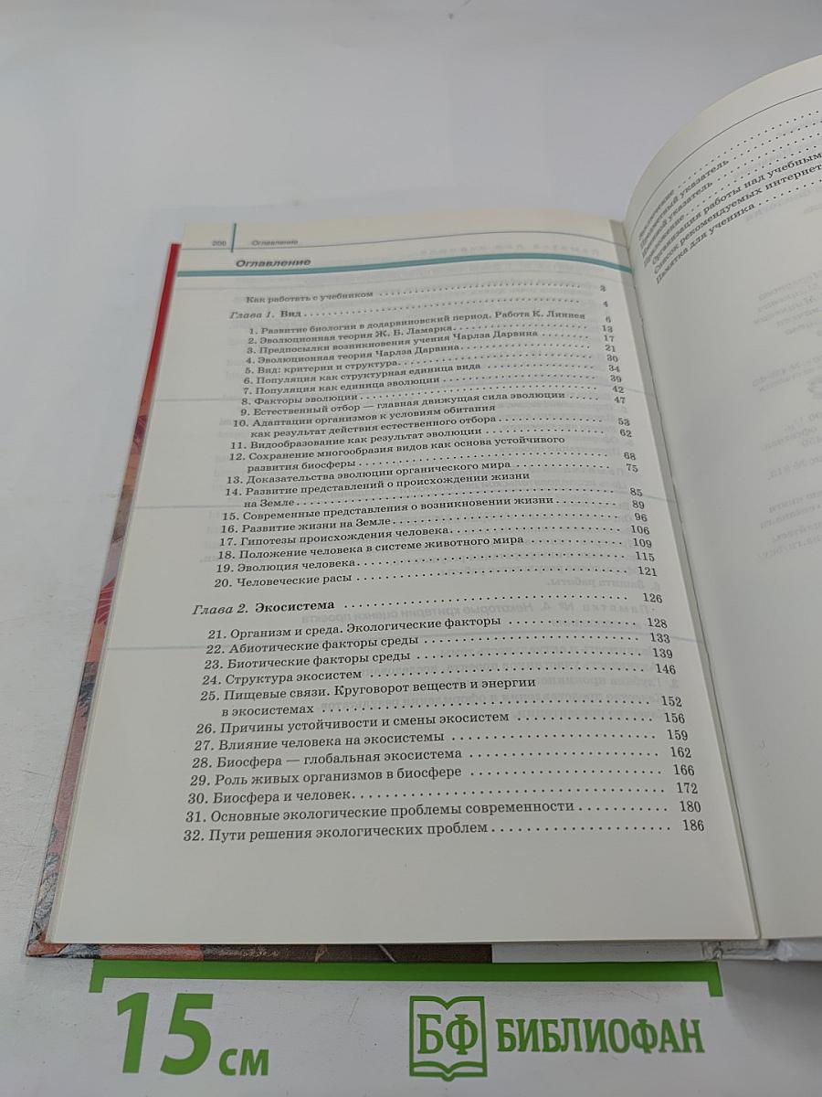 Биология Общая биология 11 класс Базовый уровень