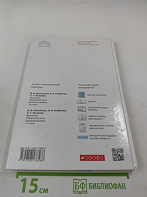 Биология Общая биология 11 класс Базовый уровень