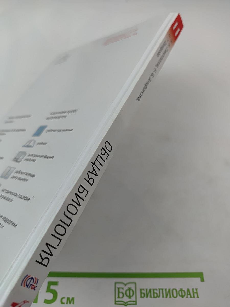 Биология Общая биология 11 класс Базовый уровень