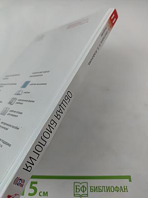 Биология Общая биология 11 класс Базовый уровень