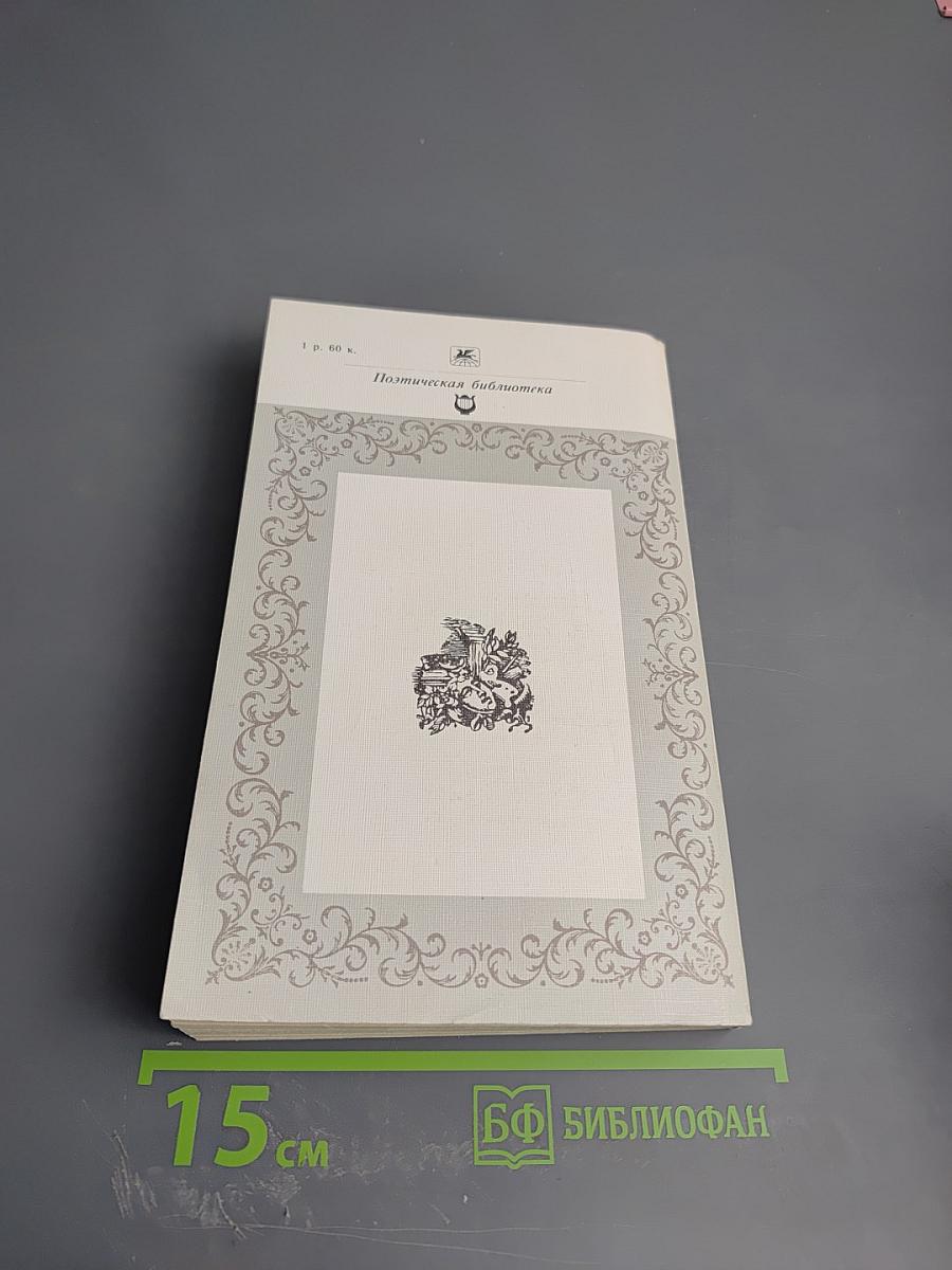 Русская поэзия 1801-1812