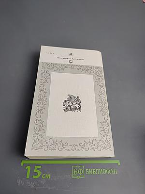 Русская поэзия 1801-1812