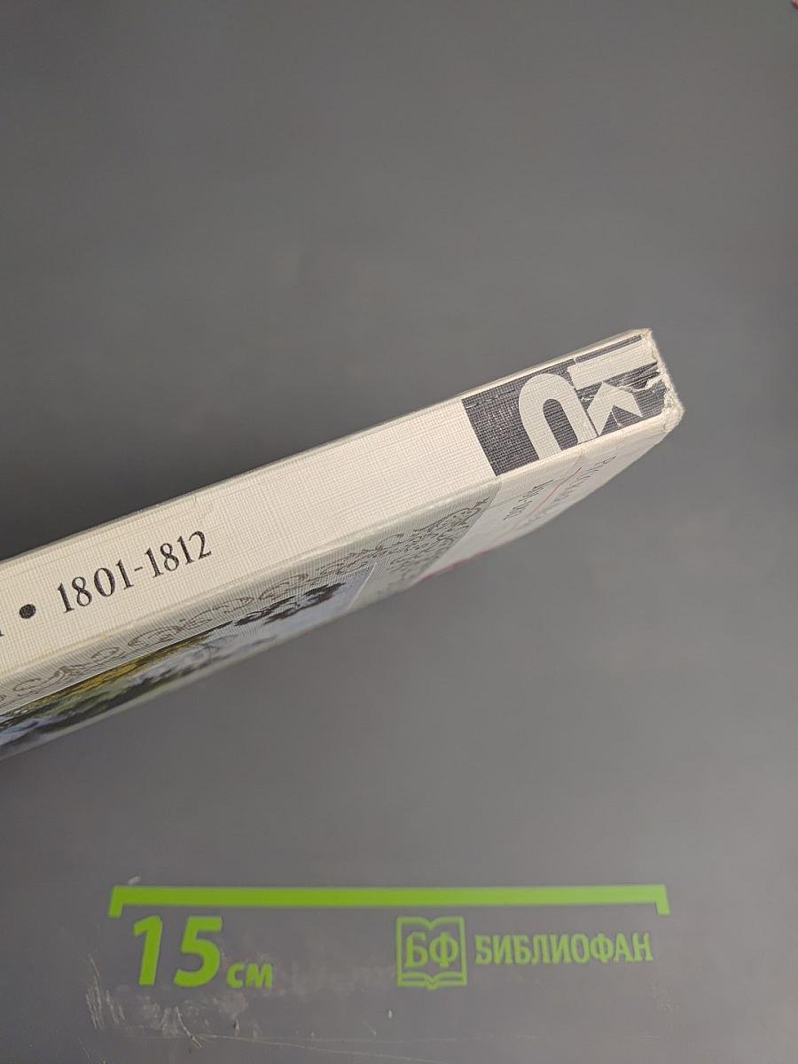 Русская поэзия 1801-1812