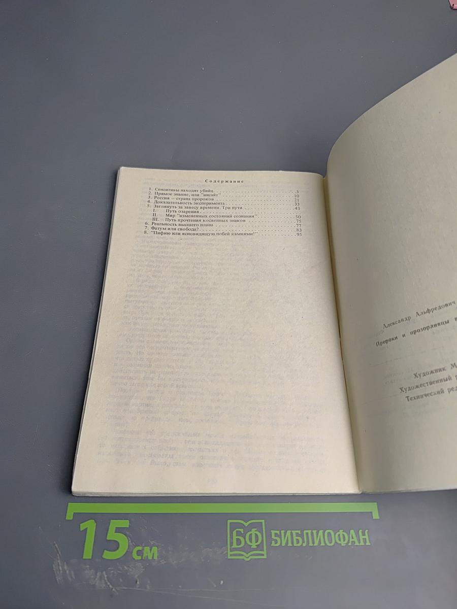 Пророки и прозорливцы в своем Отечестве