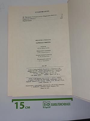 Пармская обитель