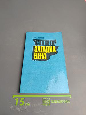 СПИД - загадка века