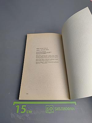 СПИД - загадка века