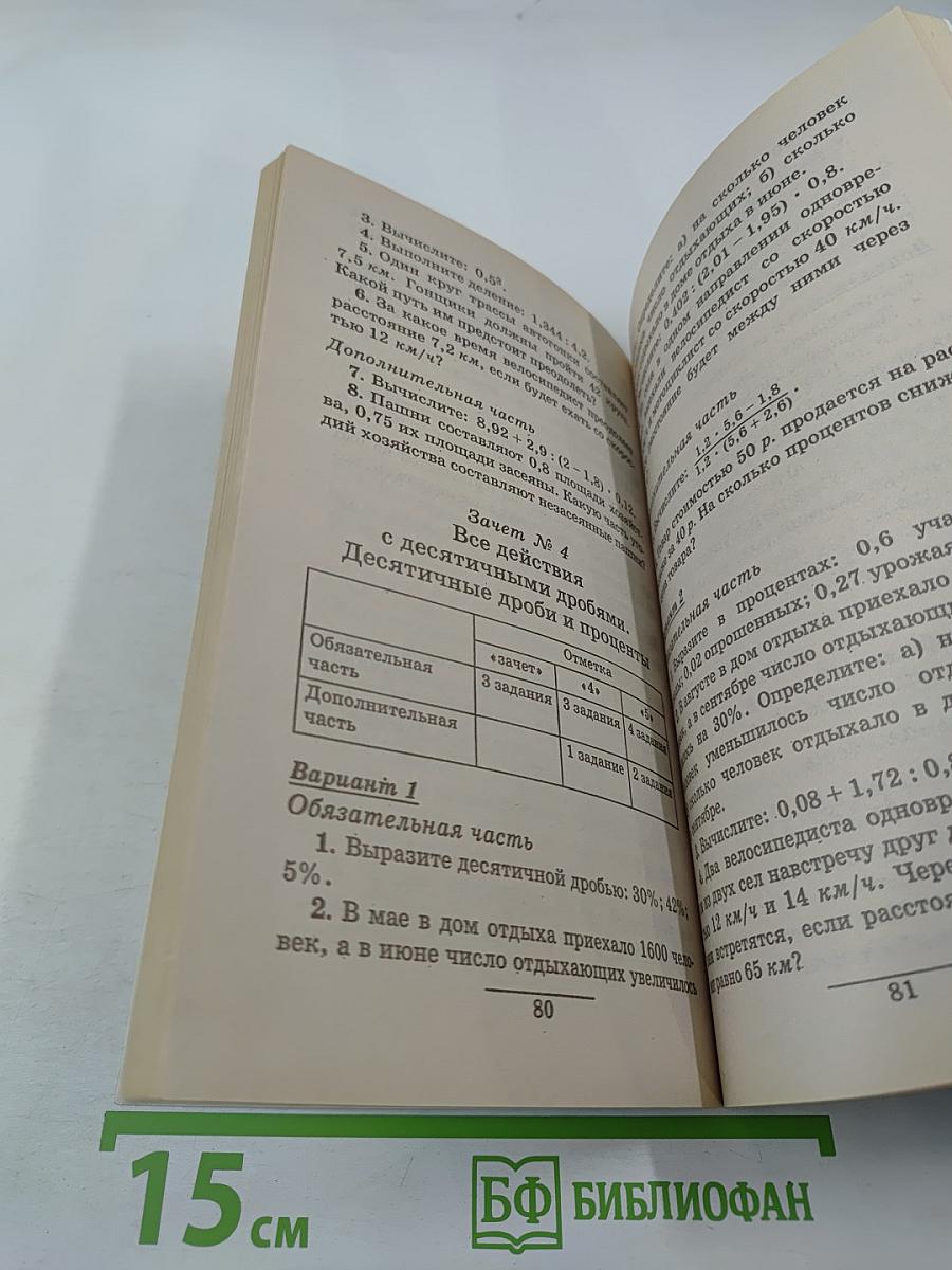 Математика. Контрольные работы 5-6 классы