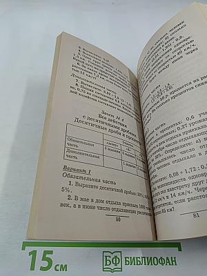 Математика. Контрольные работы 5-6 классы