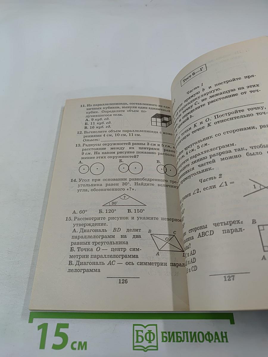 Математика. Контрольные работы 5-6 классы