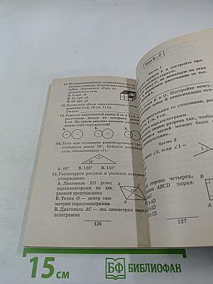 Математика. Контрольные работы 5-6 классы