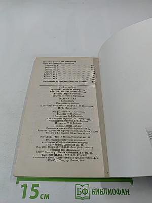 Математика. Контрольные работы 5-6 классы