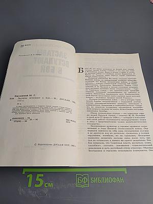 Заставы вступают в бой