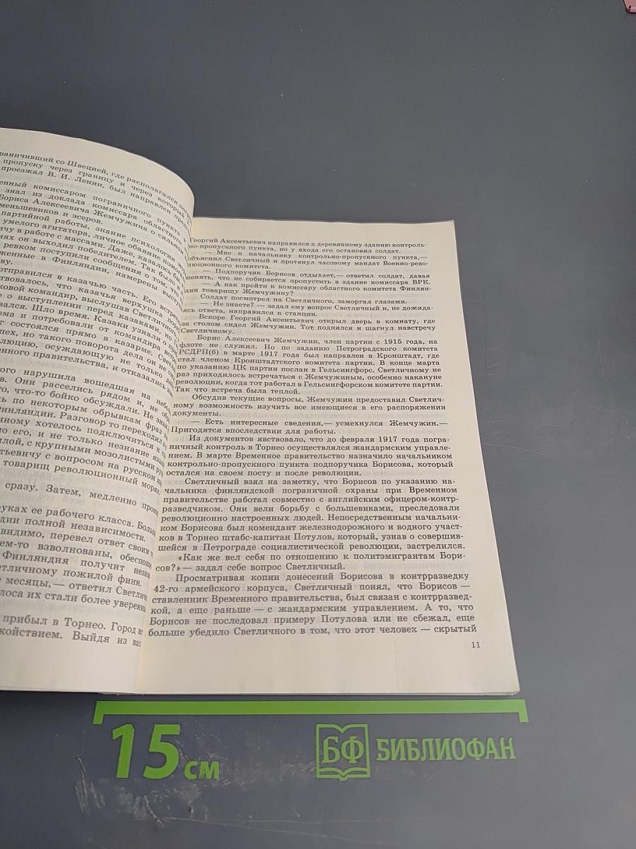 Заставы вступают в бой