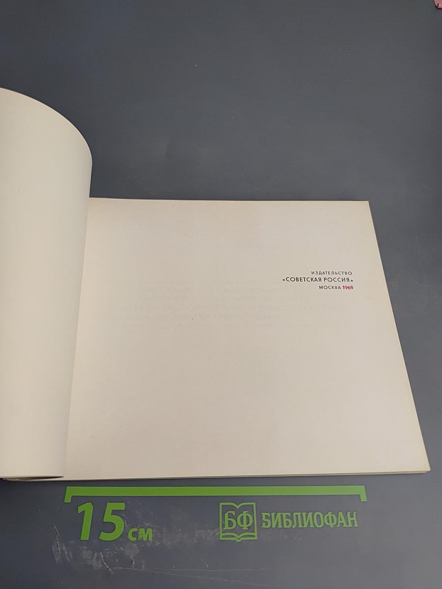 Ленинские места в Поволжье