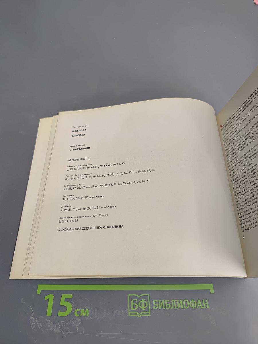 Ленинские места в Поволжье