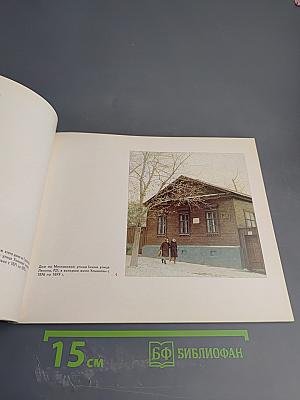 Ленинские места в Поволжье