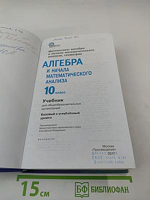 Алгебра и начала математического анализа, 10 класс