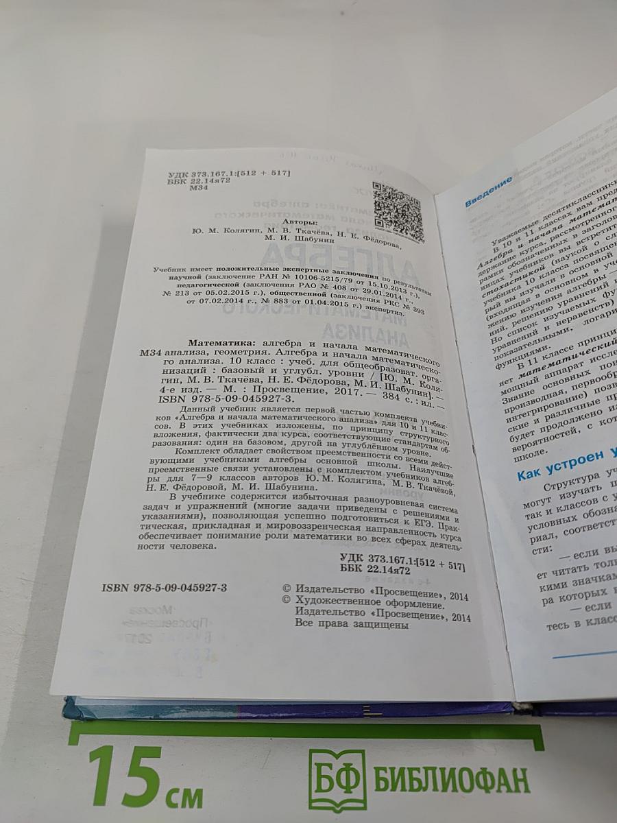 Алгебра и начала математического анализа, 10 класс